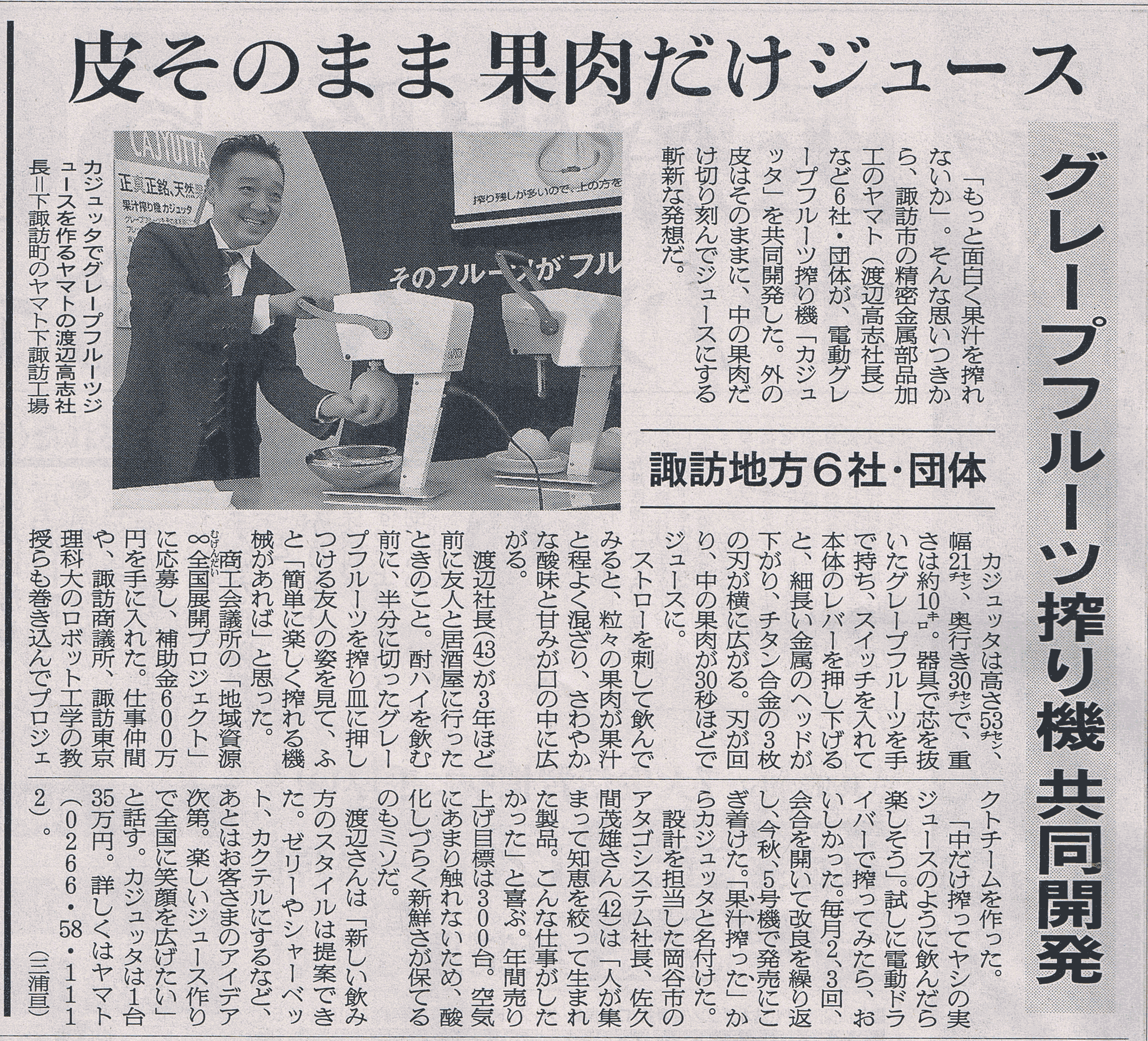 2013年11月4日　朝日新聞長野版　記事